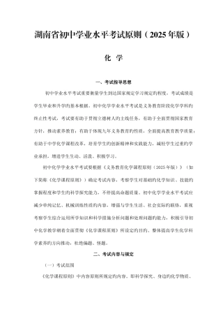 2025年化学湖南省初中学业水平考试标准