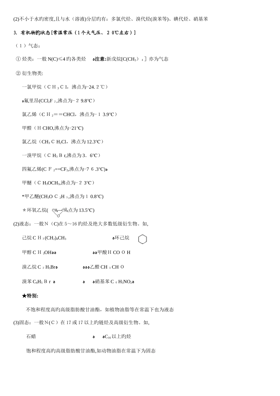 2025年化学选修有机化学基础知识点详细对比整理_第2页