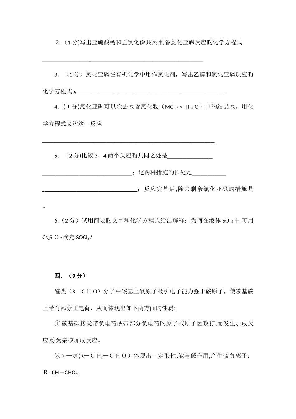 2025年化学竞赛预赛模拟试卷_第3页