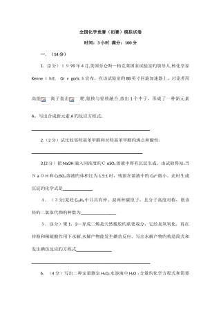 2025年化学竞赛预赛模拟试卷