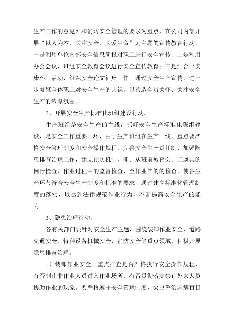 2025年化工企业安全生产月活动方案优秀范文_第2页