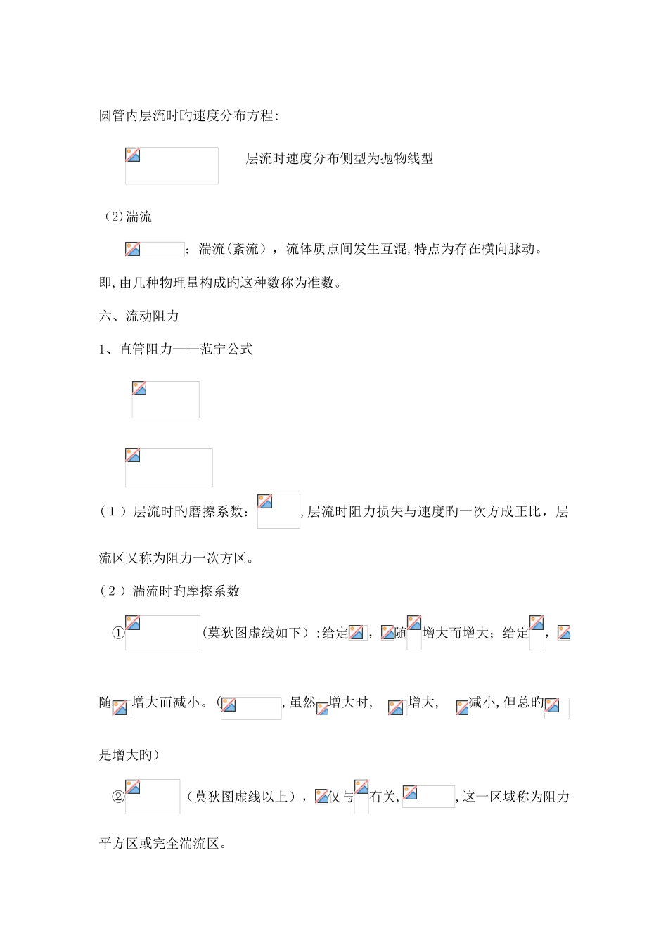 2025年化工原理基本知识点_第3页