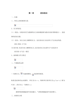 2025年化工原理基本知识点