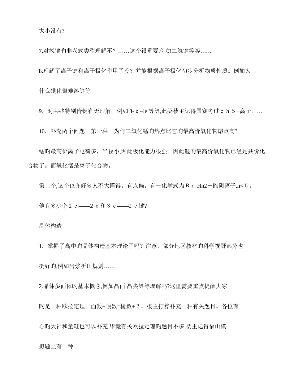 2025年化学竞赛知识点梳理解读_第2页