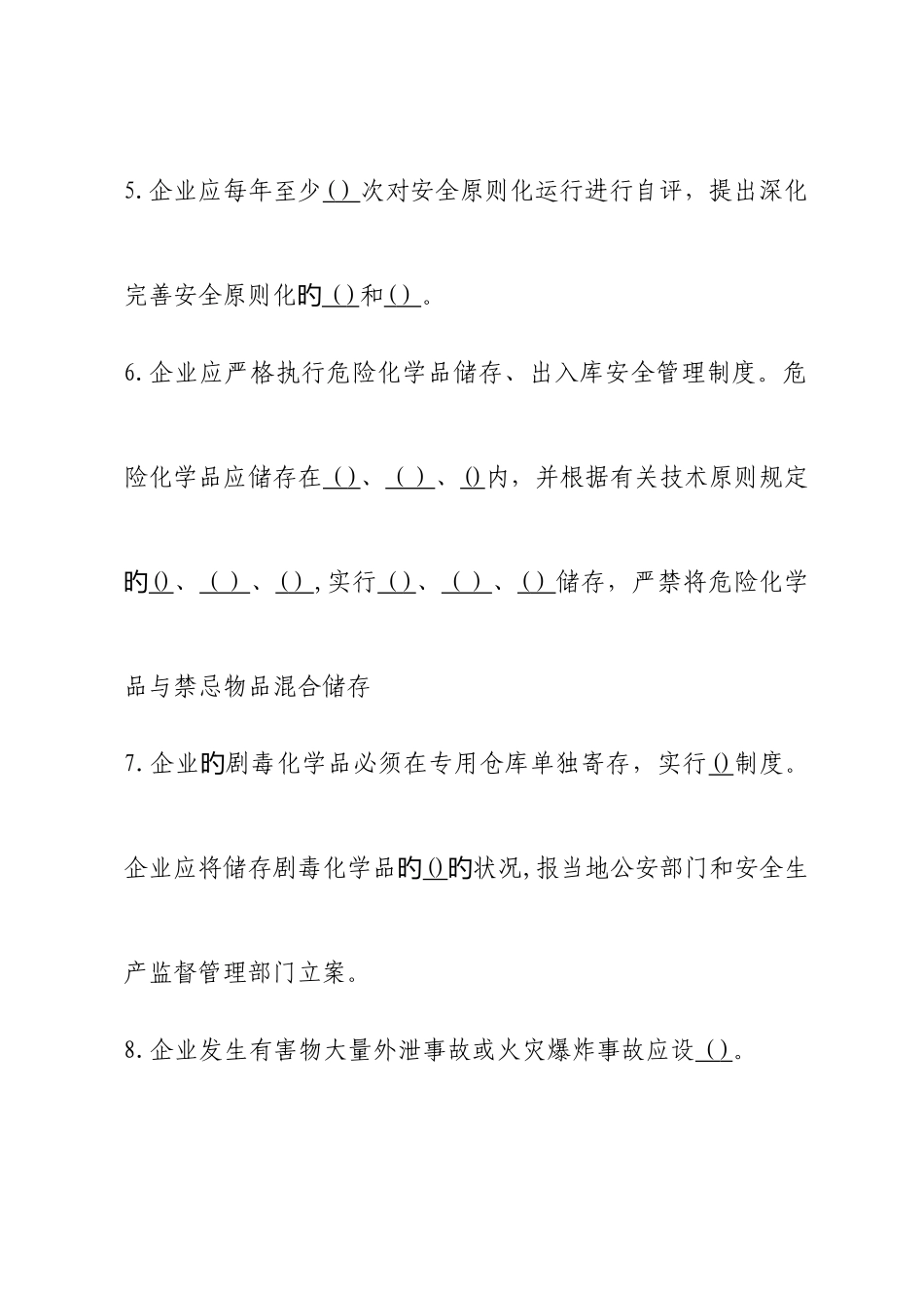 2025年化工企业安全知识竞赛题_第2页