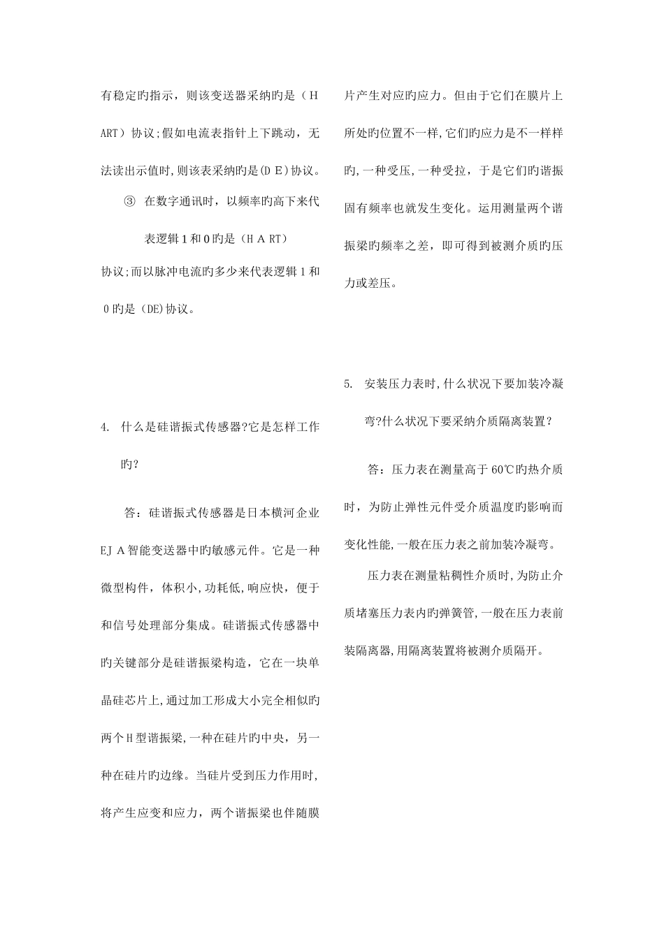 2025年化工仪表岗位练兵题库重点讲义资料_第2页