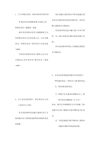 2025年化工仪表岗位练兵题库重点讲义资料