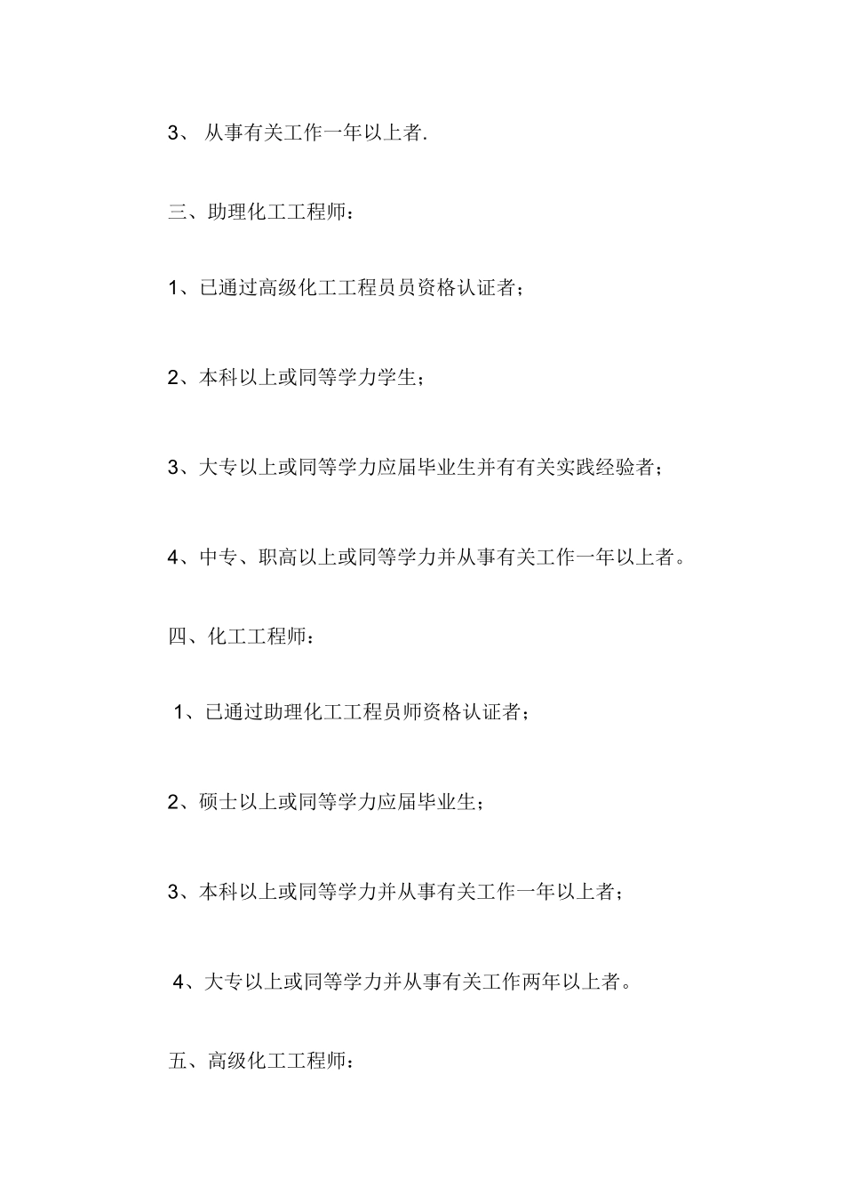 2025年化工职业资格证书_第2页