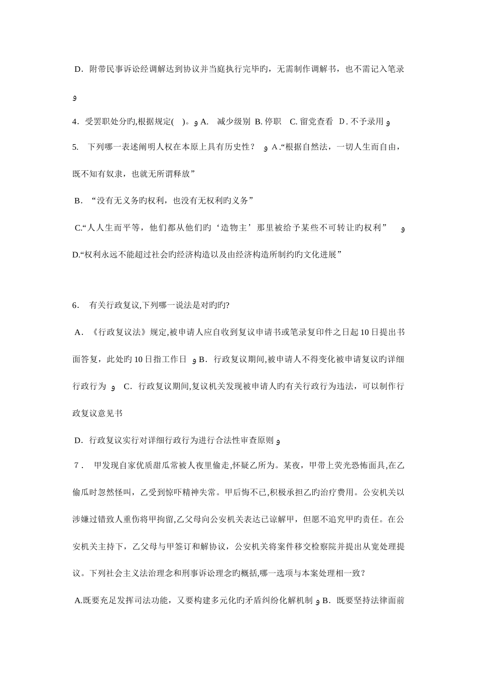 2025年北京上半年企业法律顾问考试企业决策程序考试试题_第2页