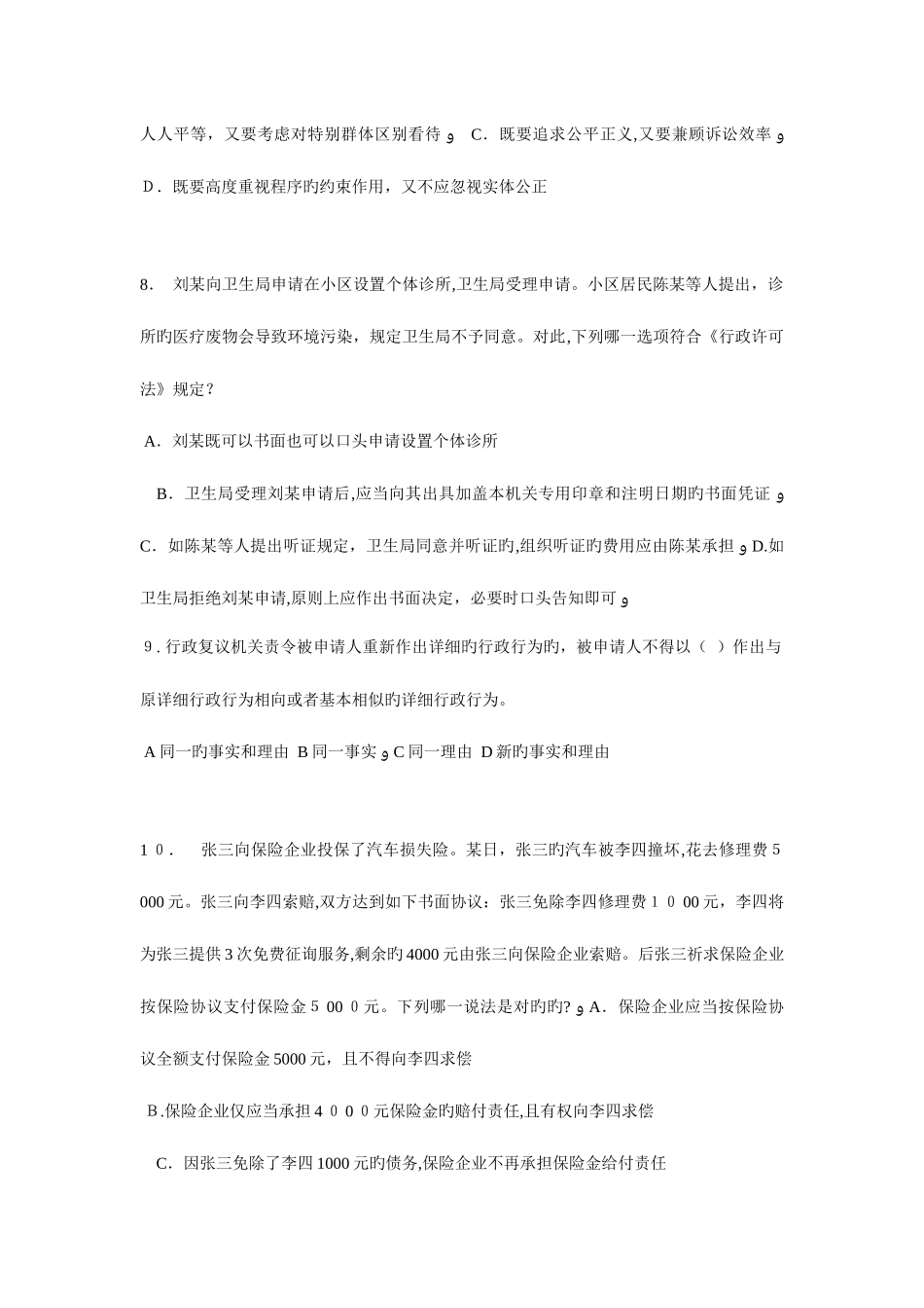 2025年北京上半年企业法律顾问考试企业决策程序考试试题_第3页