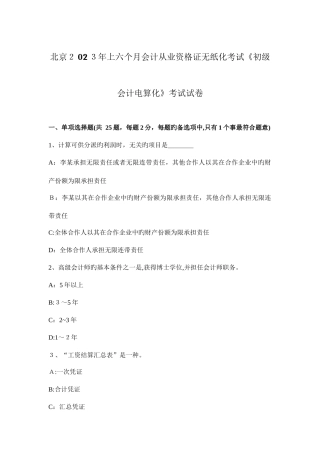 2025年北京上半年会计从业资格证无纸化考试初级会计电算化考试试卷
