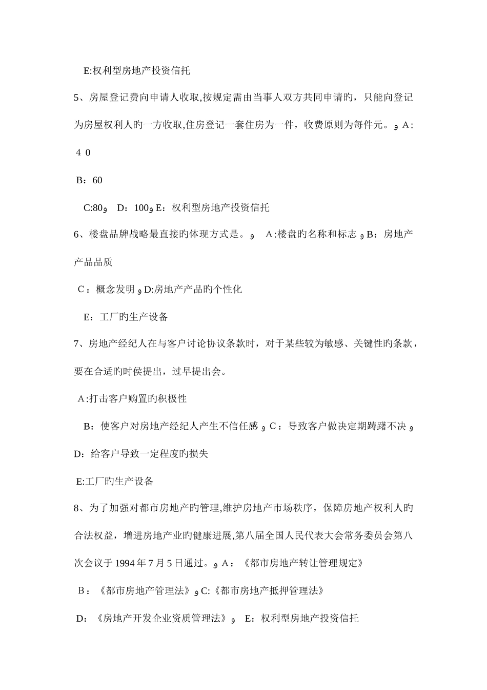 2025年北京上半年房地产经纪人违反房地产中介服务管理规定的行为考试试题_第2页