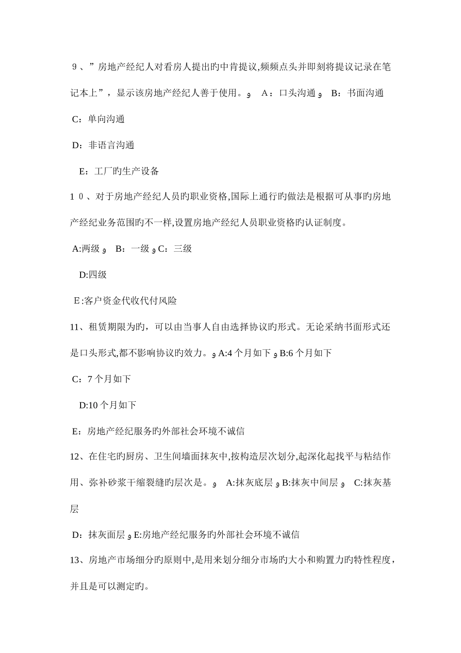 2025年北京上半年房地产经纪人违反房地产中介服务管理规定的行为考试试题_第3页