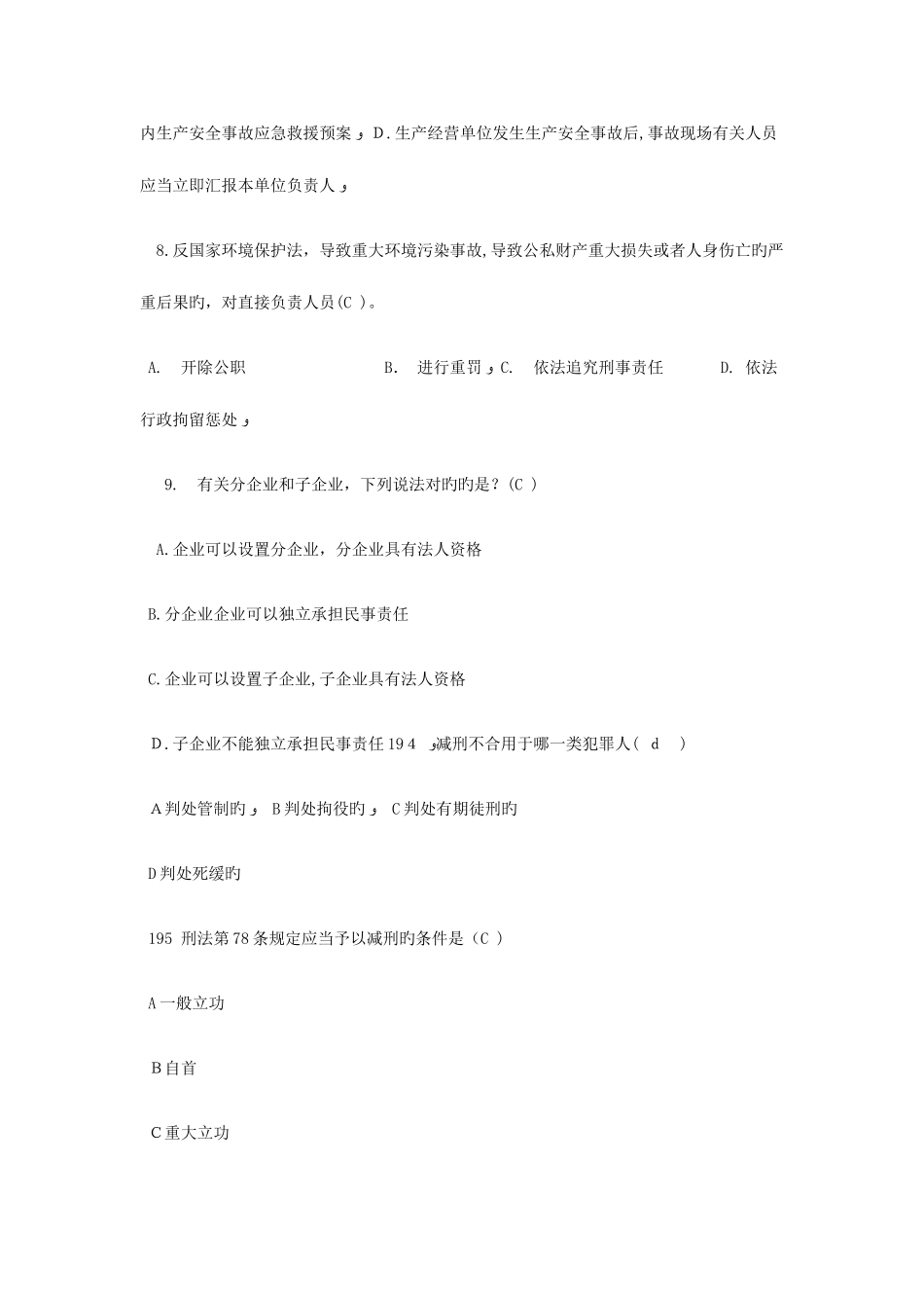 2025年北京上半年司法考试卷一试题_第3页