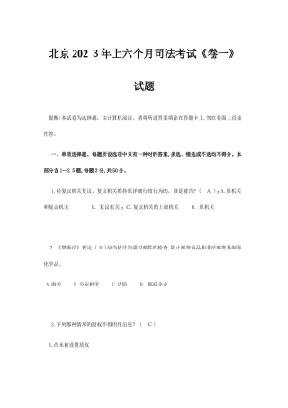 2025年北京上半年司法考试卷一试题