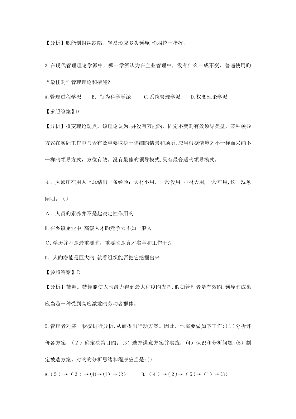 2025年北京交通大学企业管理专业真题解析_第2页
