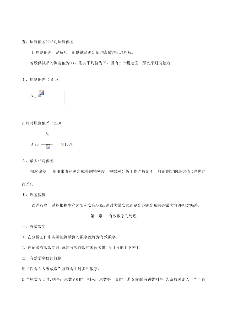 2025年化验员质检员培训讲义基础知识_第2页