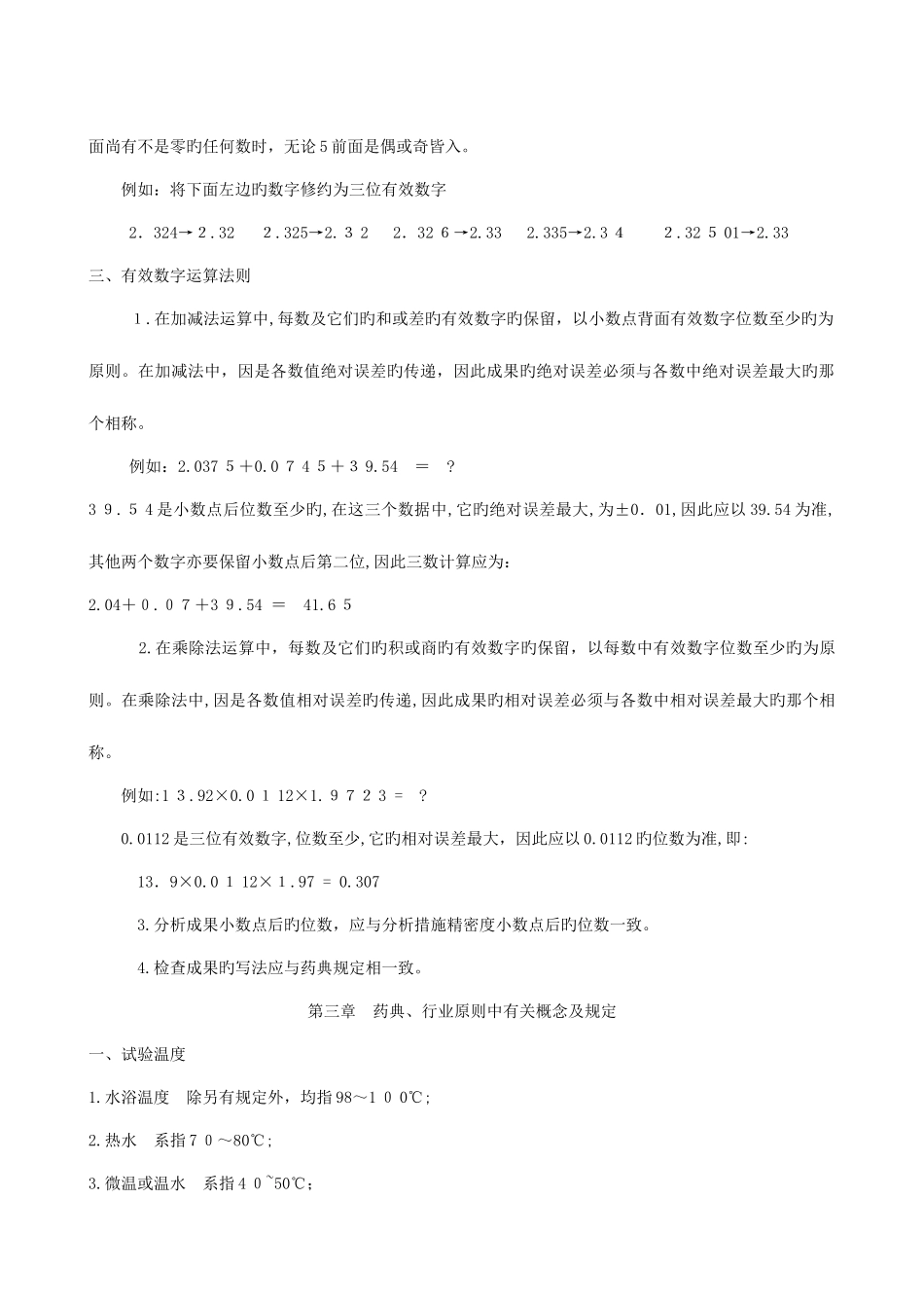 2025年化验员质检员培训讲义基础知识_第3页