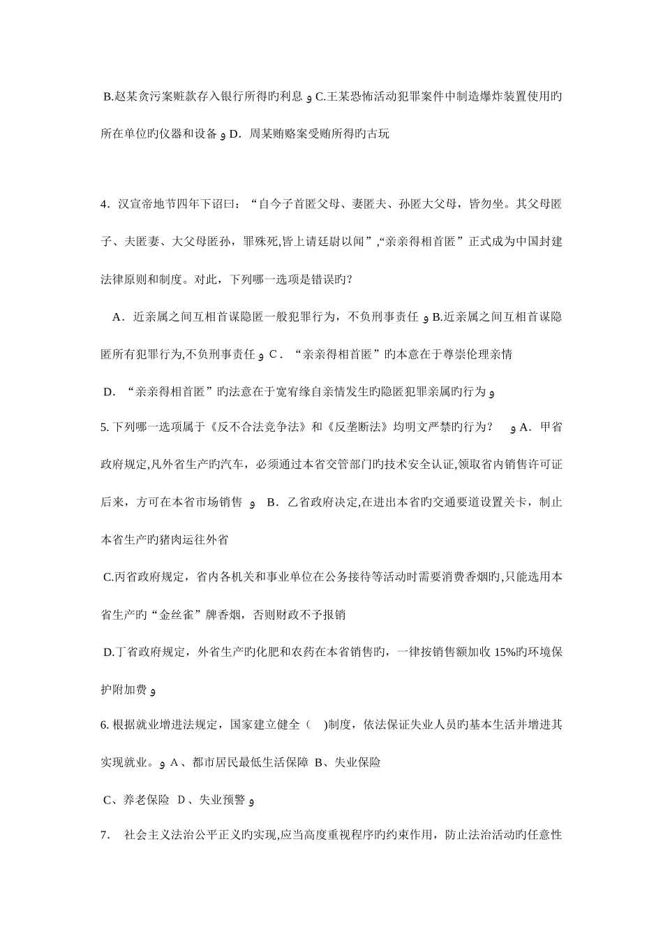 2025年北京企业法律顾问企业管理知识考试试题_第2页