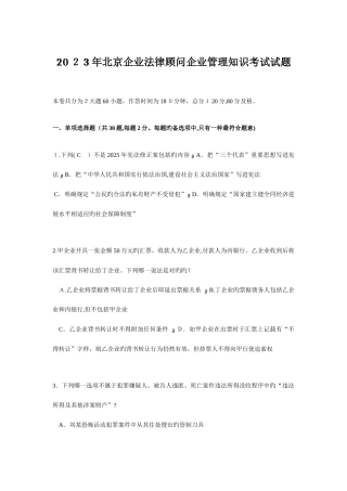 2025年北京企业法律顾问企业管理知识考试试题