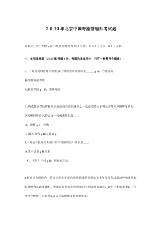 2025年北京中国寿险管理师考试题