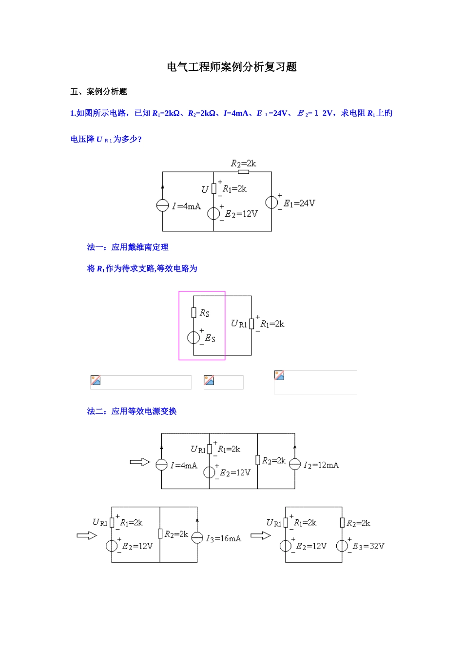 2025年北京中级职称考试电气专业基础与实务分析题练习含知识产权基础知识题库剖析_第1页