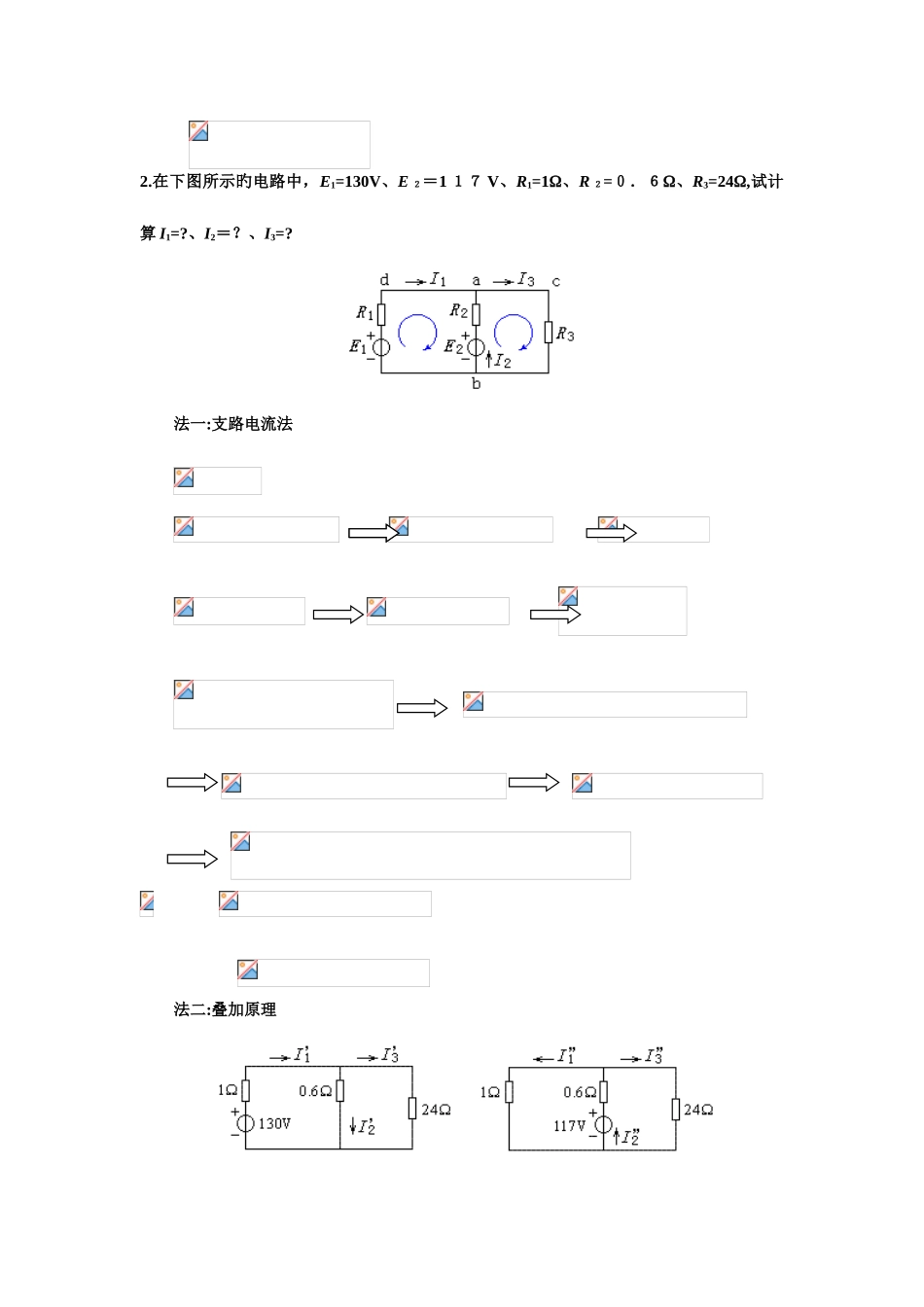 2025年北京中级职称考试电气专业基础与实务分析题练习含知识产权基础知识题库剖析_第2页