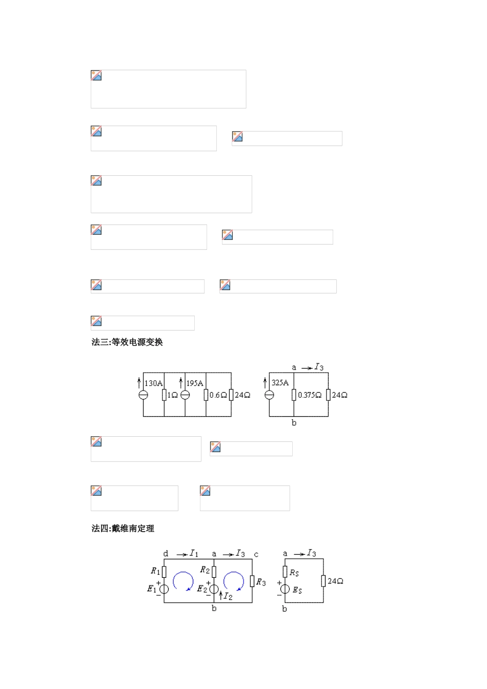 2025年北京中级职称考试电气专业基础与实务分析题练习含知识产权基础知识题库剖析_第3页