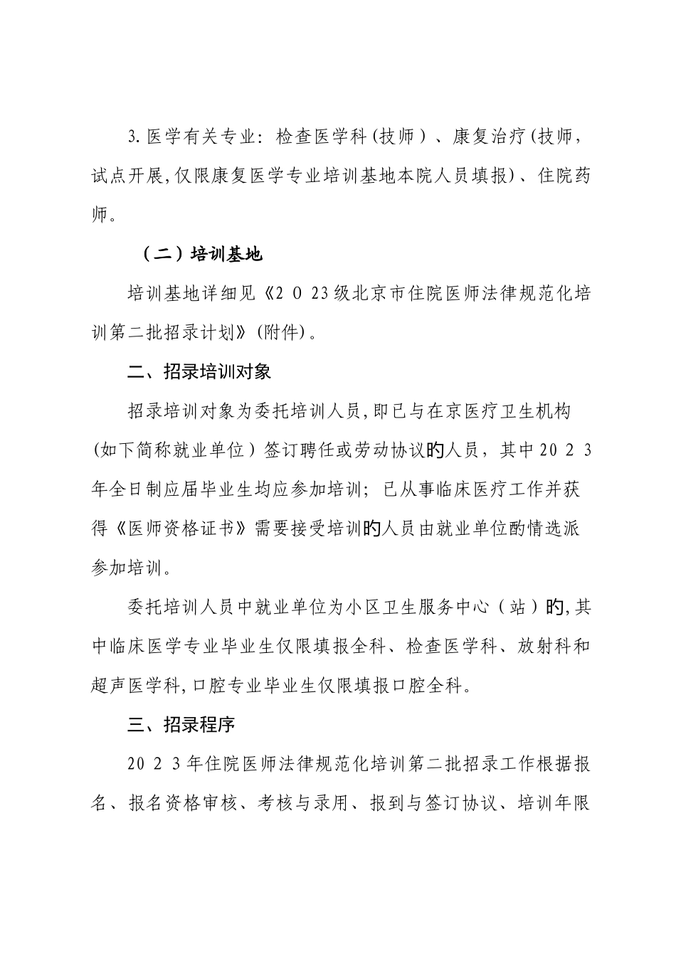 2025年北京住院医师规范化培训_第2页