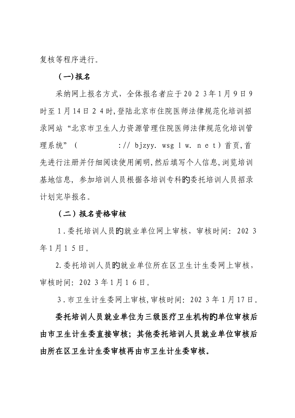 2025年北京住院医师规范化培训_第3页