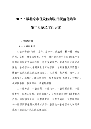 2025年北京住院医师规范化培训
