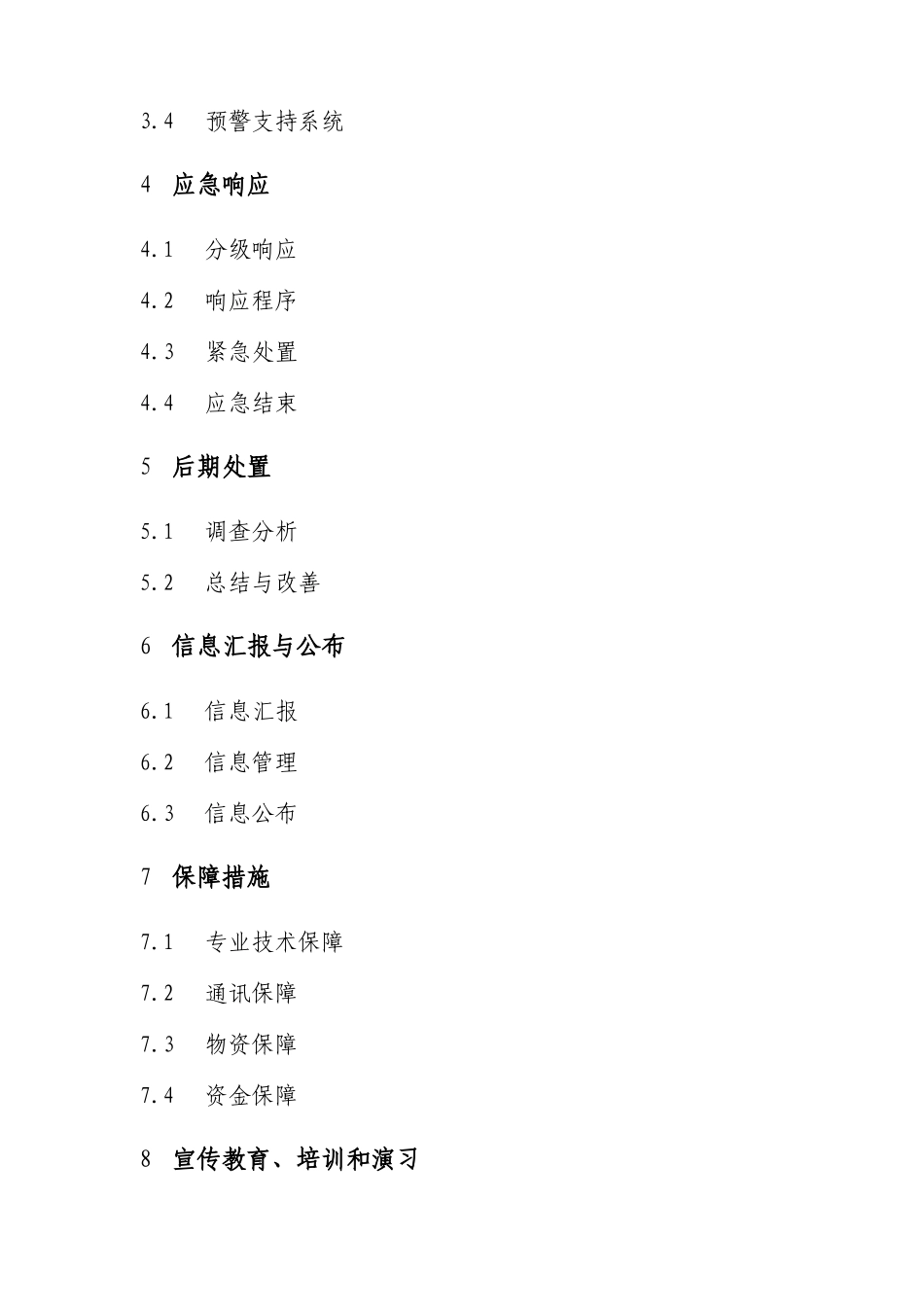2025年北京丰台区特种设备事故应急预案_第2页