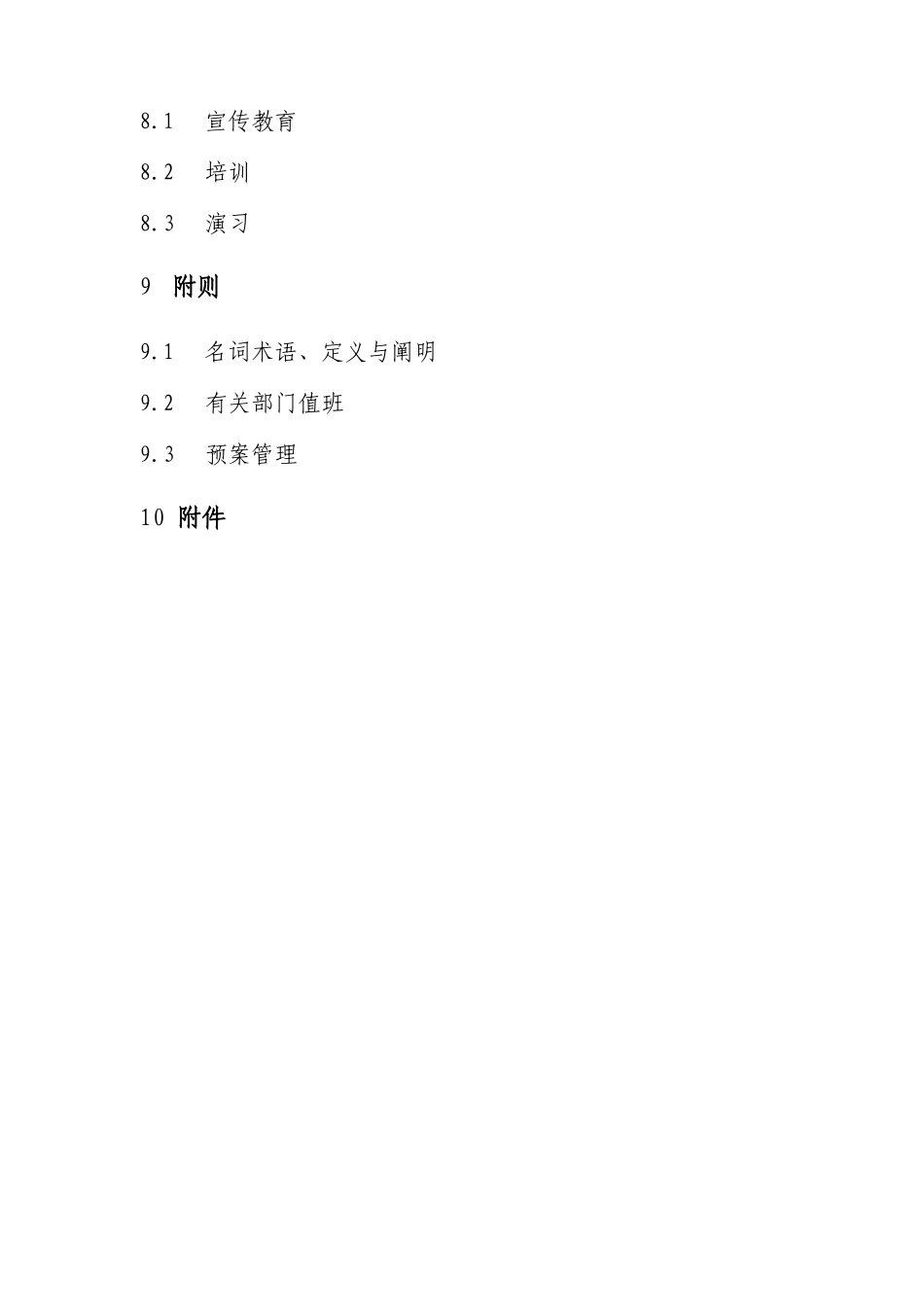 2025年北京丰台区特种设备事故应急预案_第3页