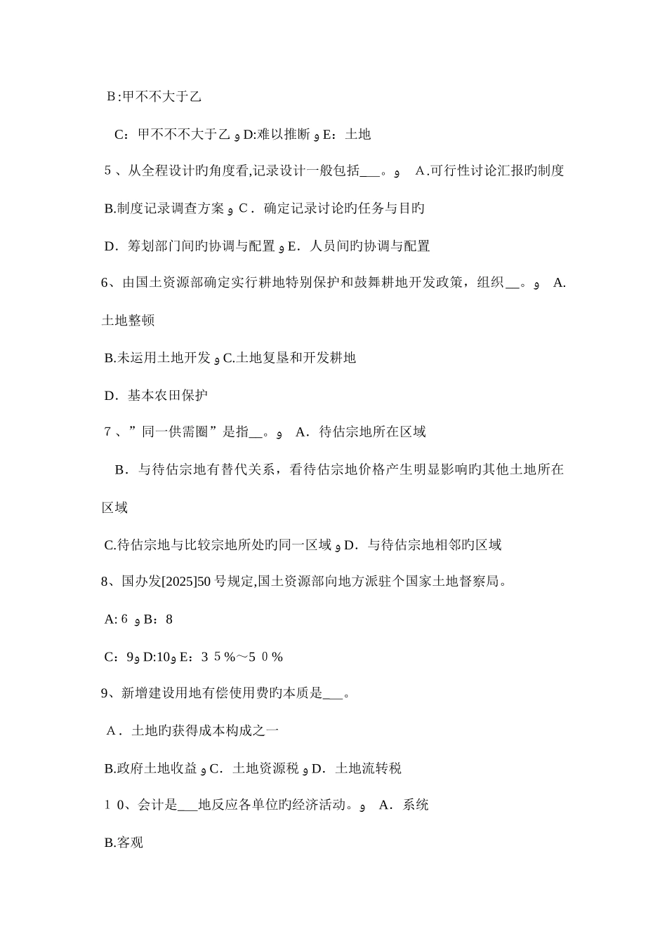 2025年北京土地估价师考试知识点汇总考试题_第2页