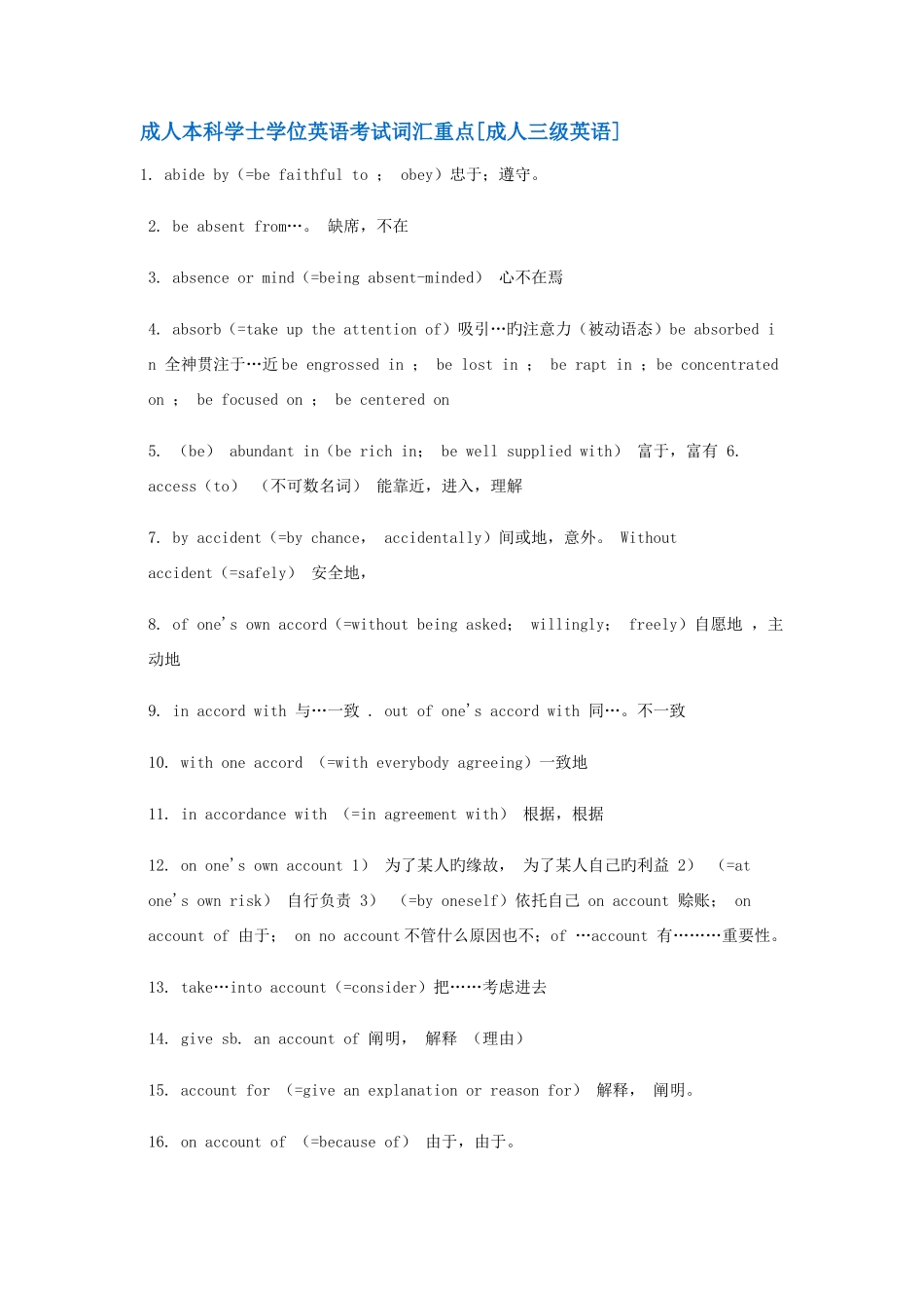 2025年北京地区成人学士学位英语考试词汇重点_第1页