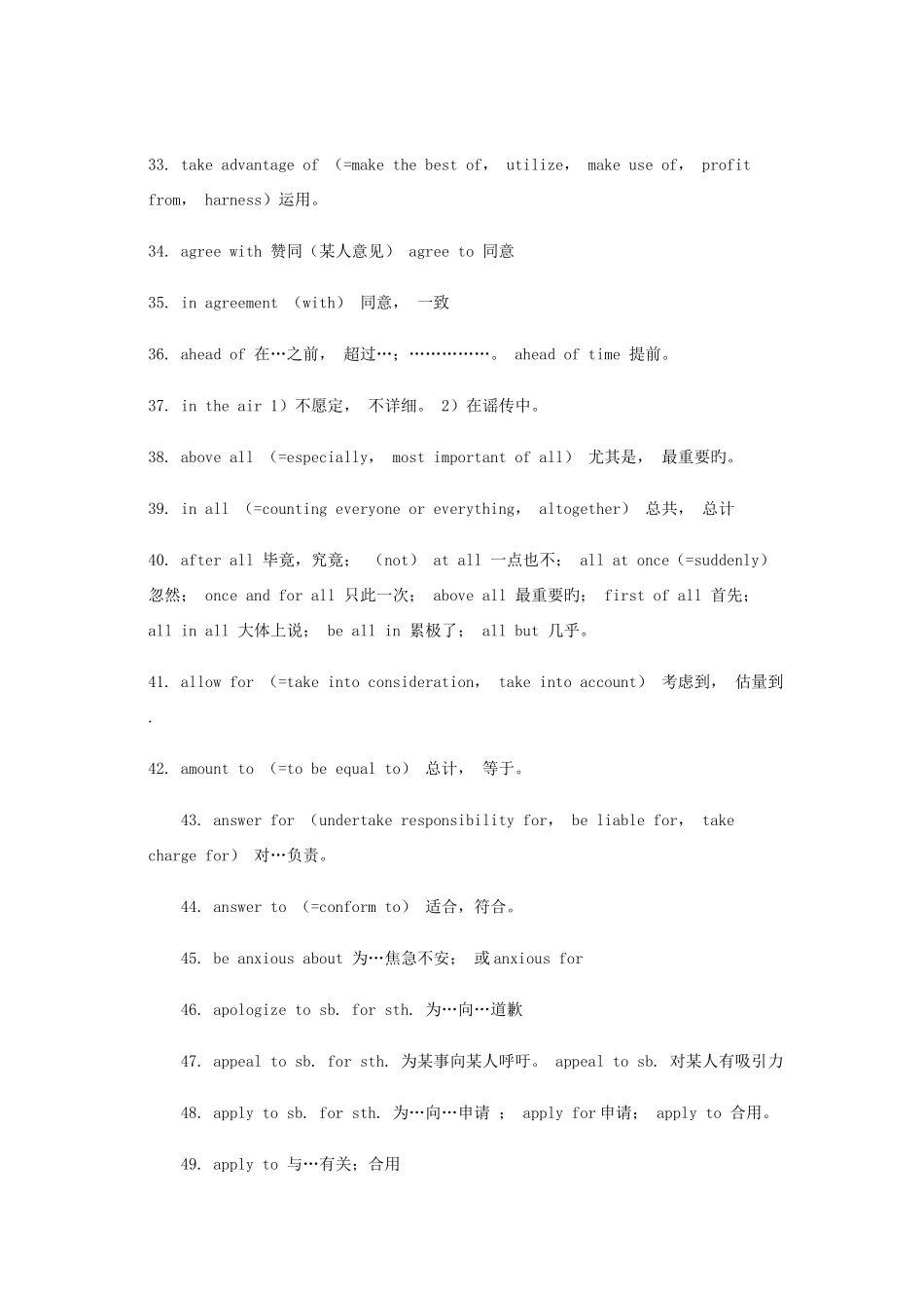 2025年北京地区成人学士学位英语考试词汇重点_第3页