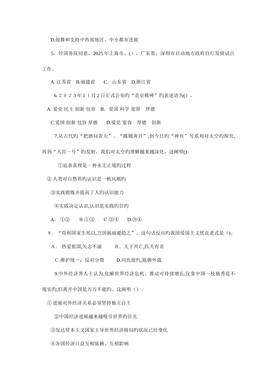 2025年北京公务员行测真题及答案解析完整答案解析_第2页