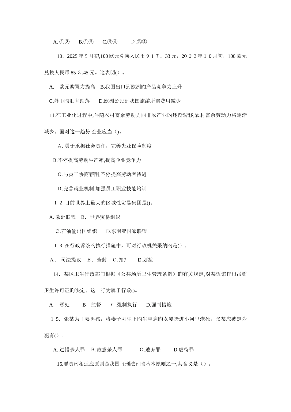 2025年北京公务员行测真题及答案解析完整答案解析_第3页