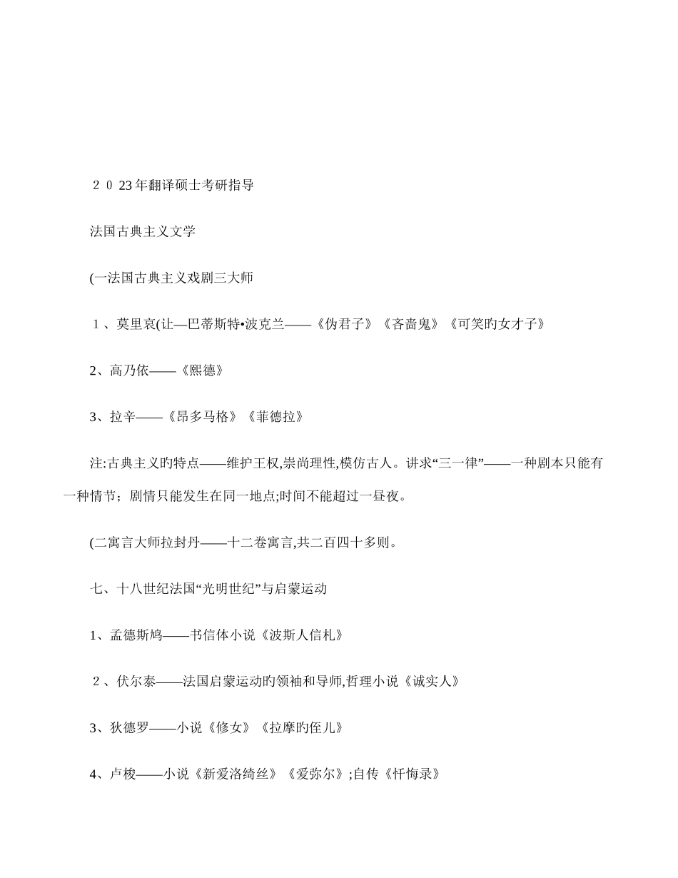 2025年北京外国语大学翻译硕士百科知识欧美文学考研真题真_第1页