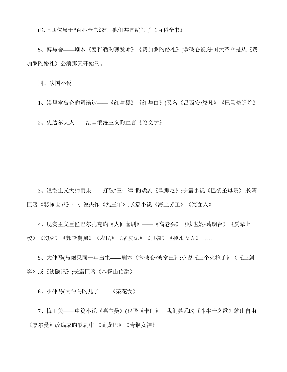 2025年北京外国语大学翻译硕士百科知识欧美文学考研真题真_第2页