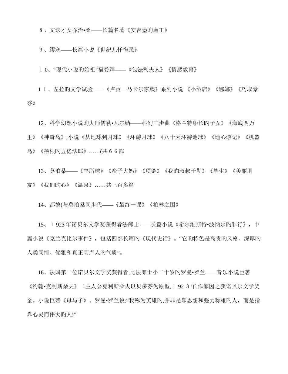 2025年北京外国语大学翻译硕士百科知识欧美文学考研真题真_第3页