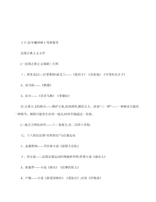 2025年北京外国语大学翻译硕士百科知识欧美文学考研真题真