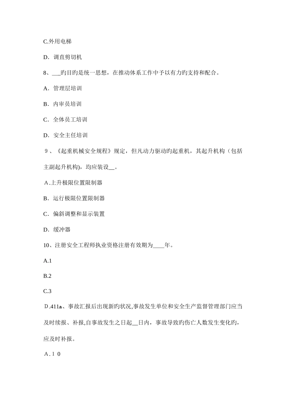 2025年北京安全工程师安全生产法公共娱乐场所电气消防模拟试题_第3页