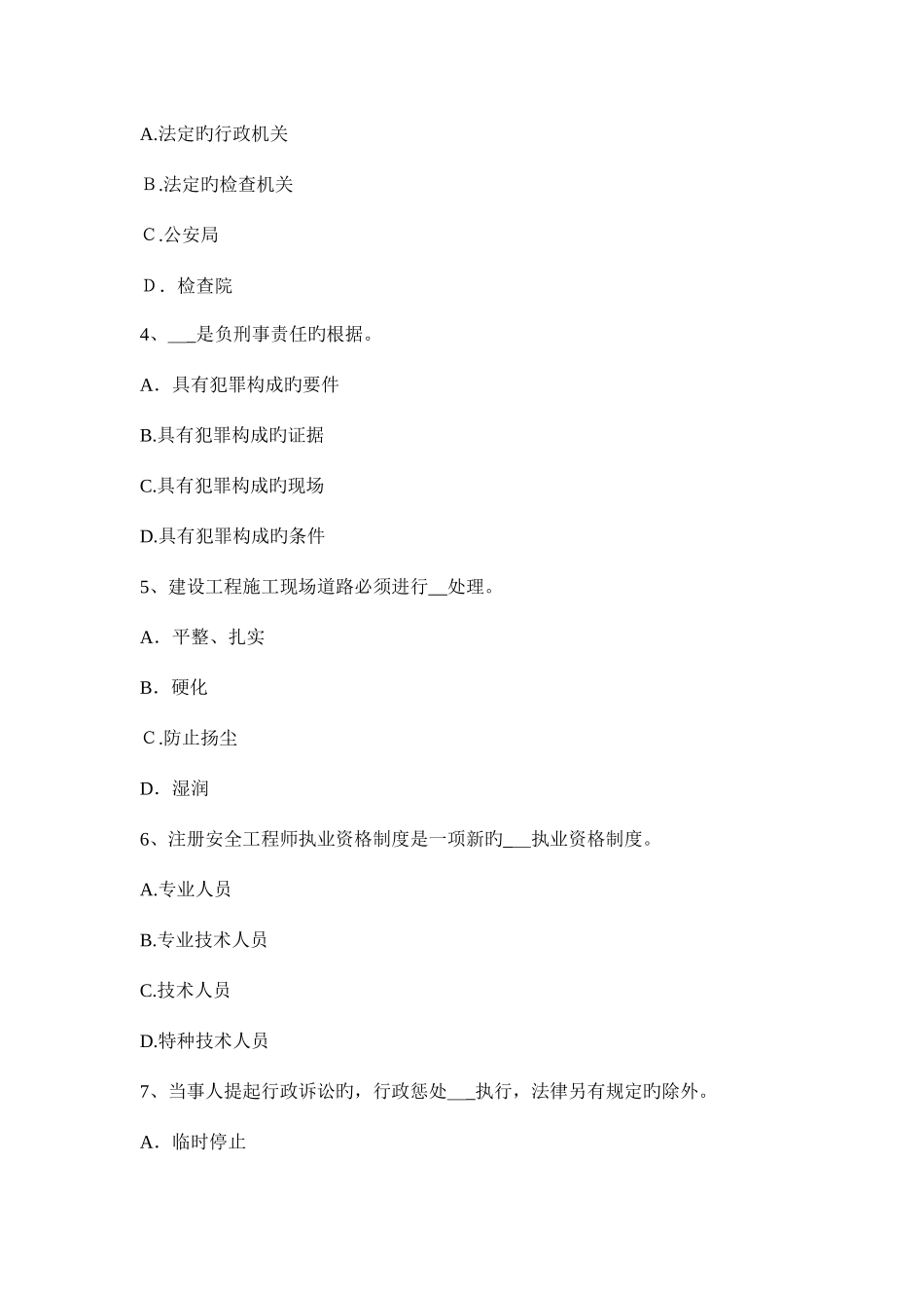 2025年北京安全工程师几种特殊化学品火灾扑救注意事项模拟试题_第2页