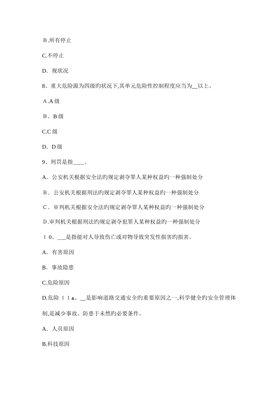 2025年北京安全工程师几种特殊化学品火灾扑救注意事项模拟试题_第3页