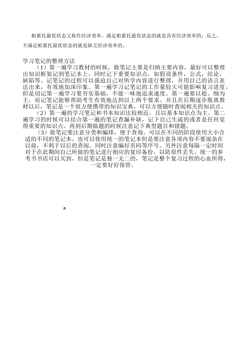 2025年北京大学光华管理学院金融硕士考研辅导班笔记_第2页