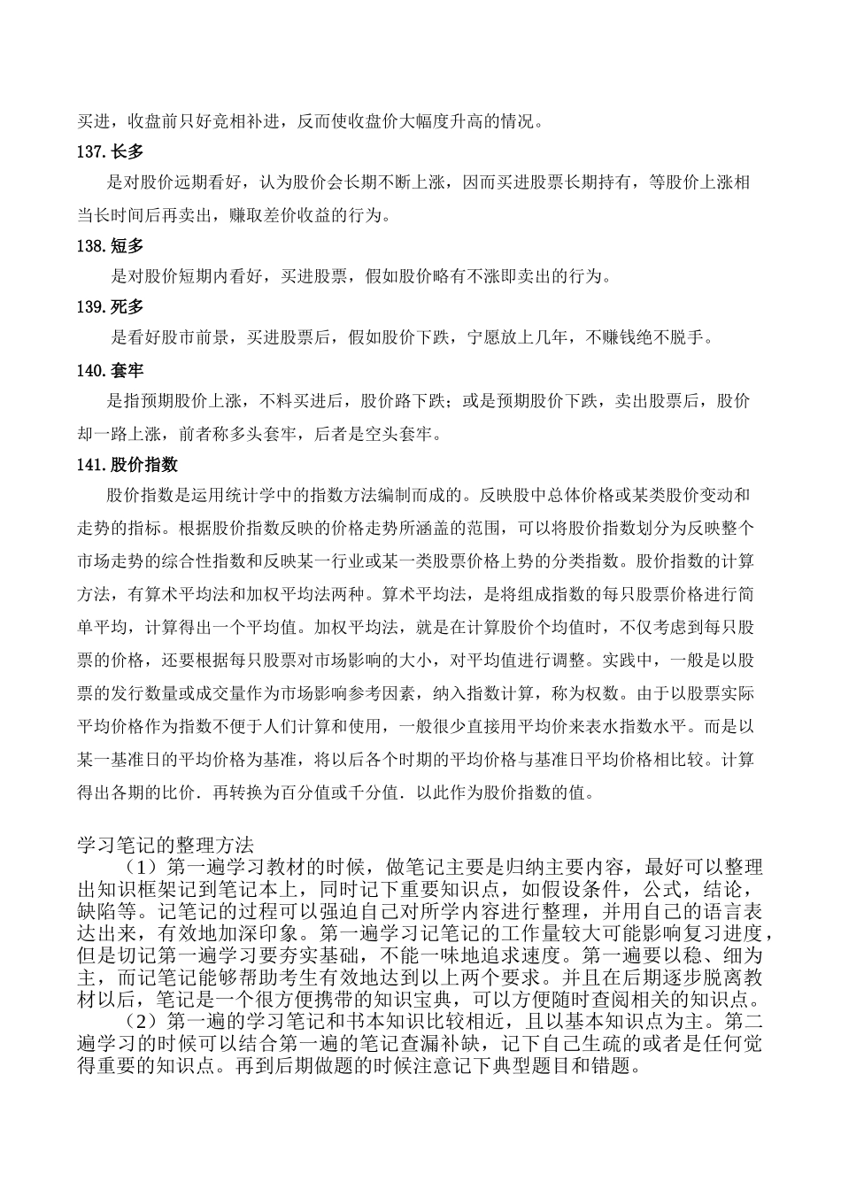 2025年北京大学光华管理学院金融硕士考研辅导班课件总结_第2页
