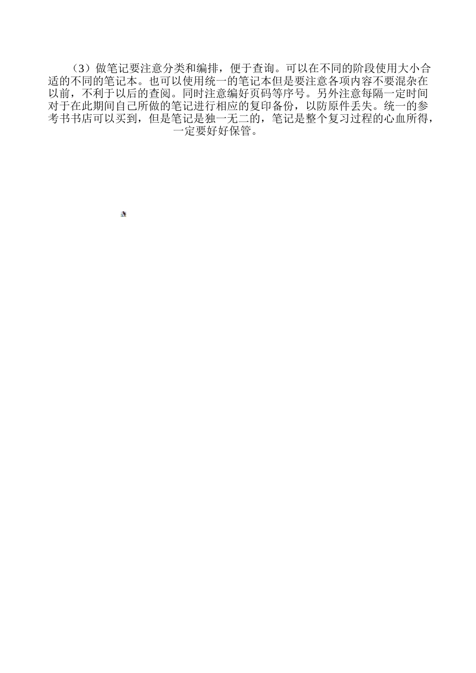 2025年北京大学光华管理学院金融硕士考研辅导班课件总结_第3页