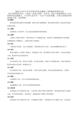 2025年北京大学光华管理学院金融硕士考研辅导班课件总结