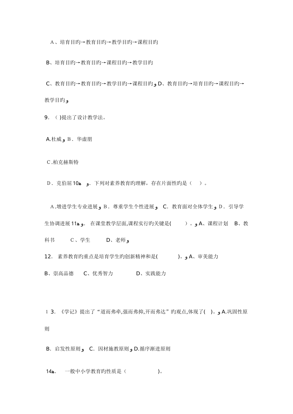 2025年北京小学教师教师资格证考试小学教育学模拟试题及答案考试试卷_第3页